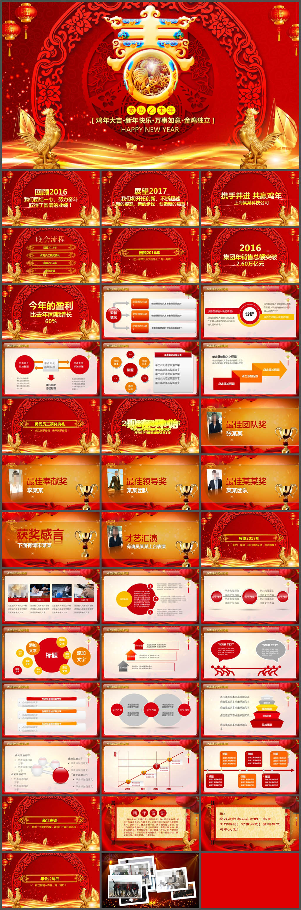 红色中国风古典颁奖盛典PPT模板