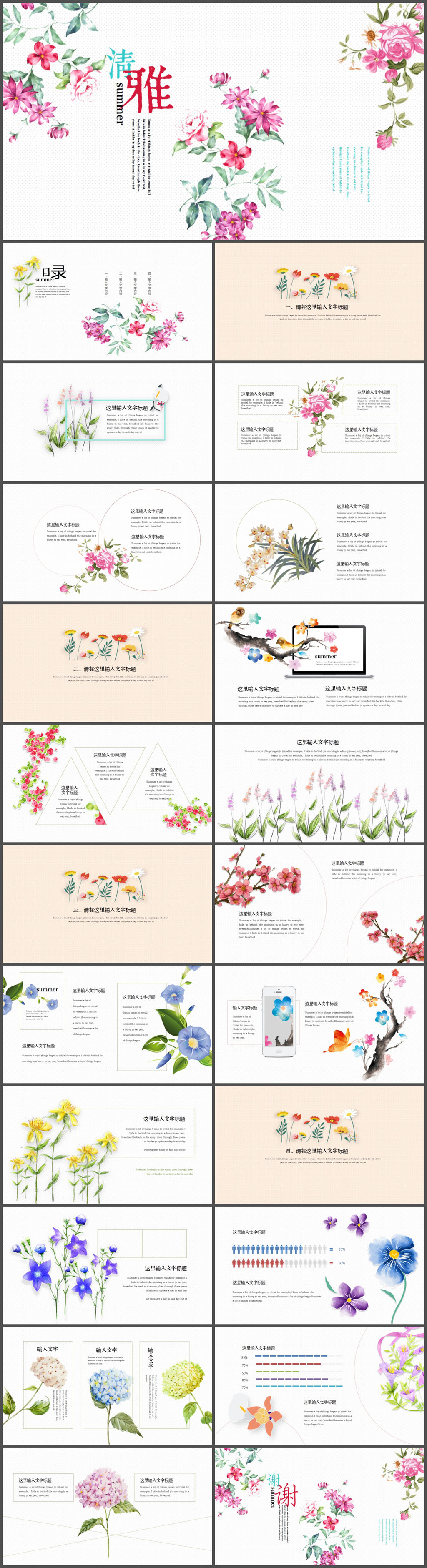 清雅小清新花儿工作计划总结PPT模板
