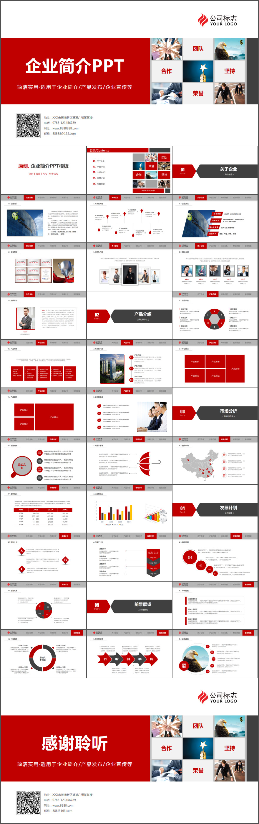 红色大气企业宣传产品介绍动态PPT模板