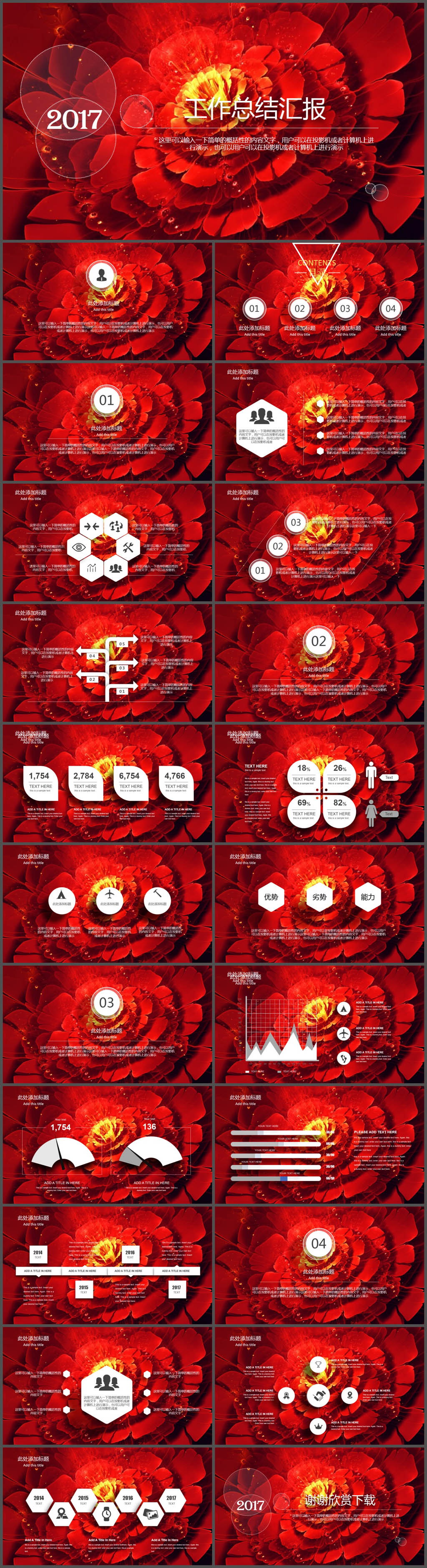 红色花儿工作汇报总结PPT模板
