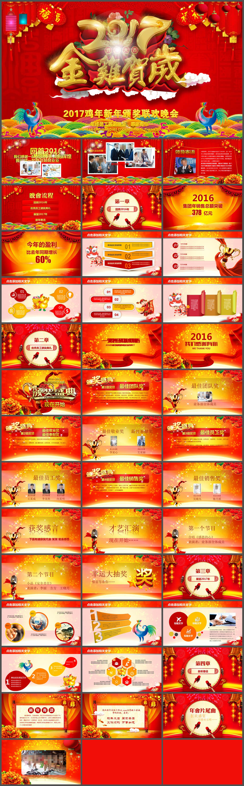 红色中国风新年颁奖典礼PPT模板