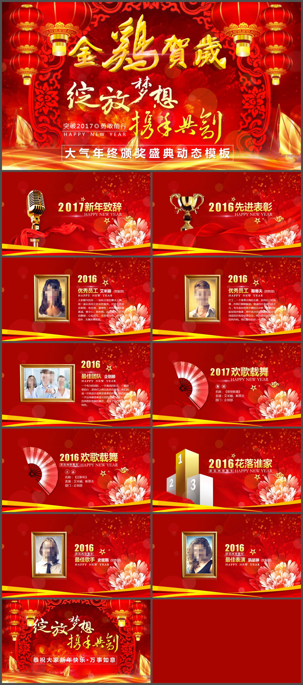 中国风古典2018颁奖典礼PPT模板