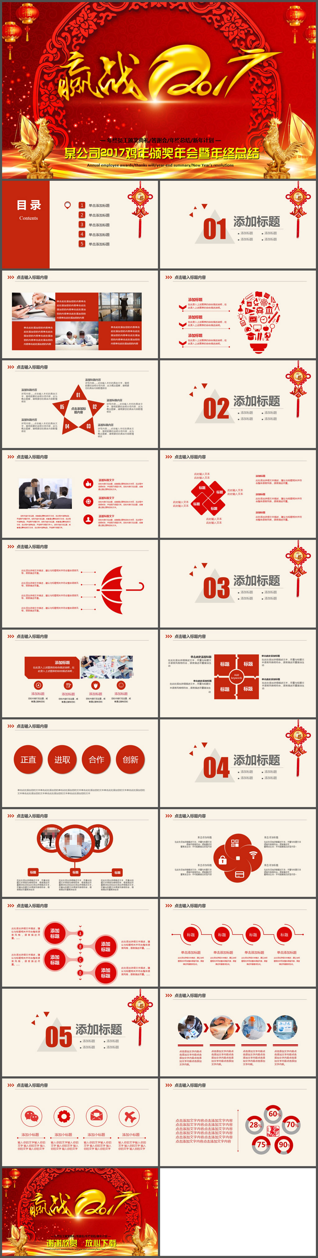 红色中国风新年春节工作总结PPT模板