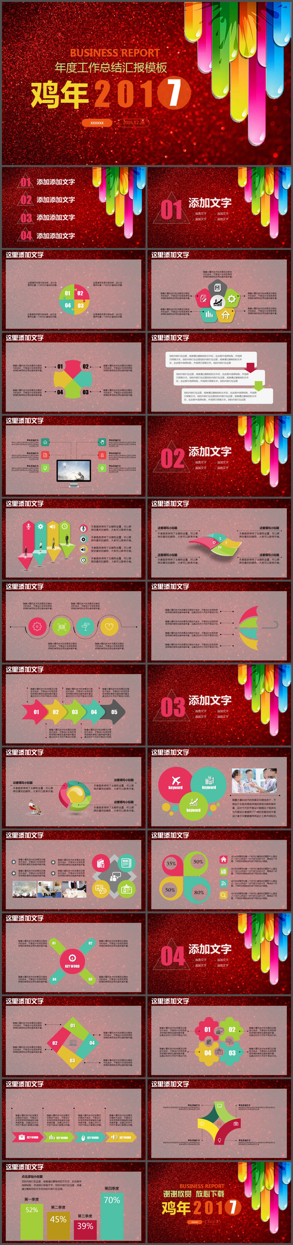 红色鸡年年终总结PPT模板