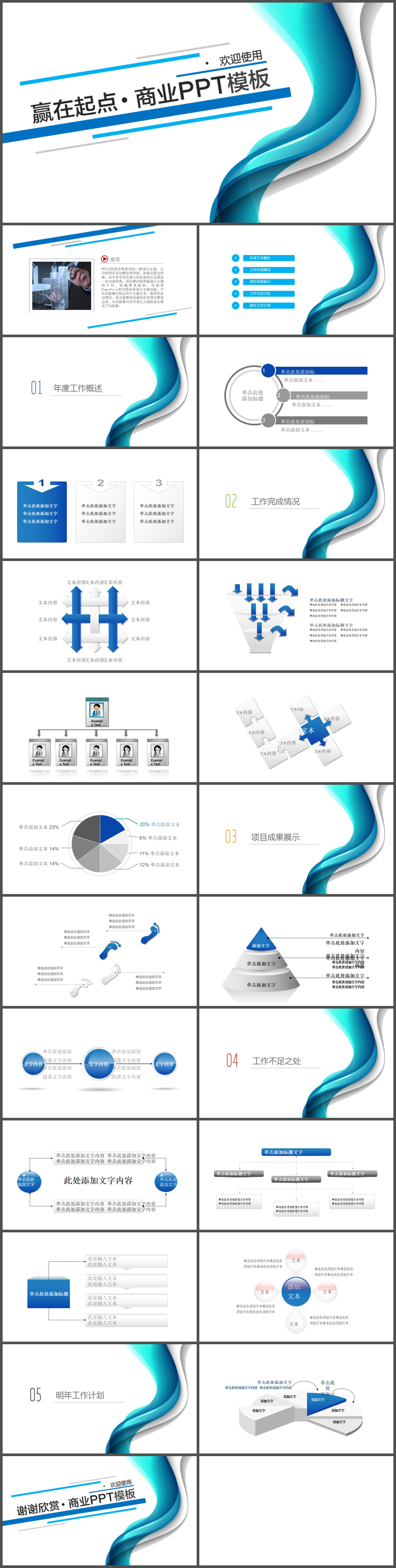 蓝色迎战起点工作总结PPT模板