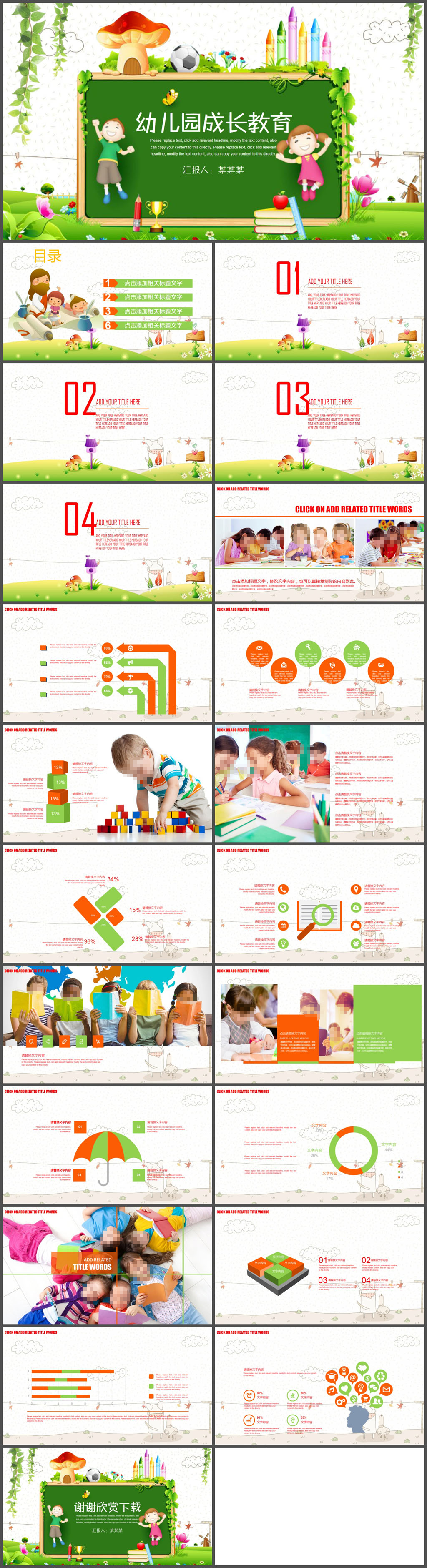 绿色儿童教育课件动态PPT模板