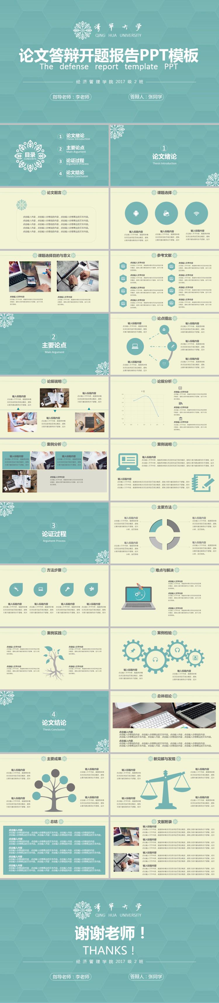 大气简约论文答辩开题报告通用ppt模板