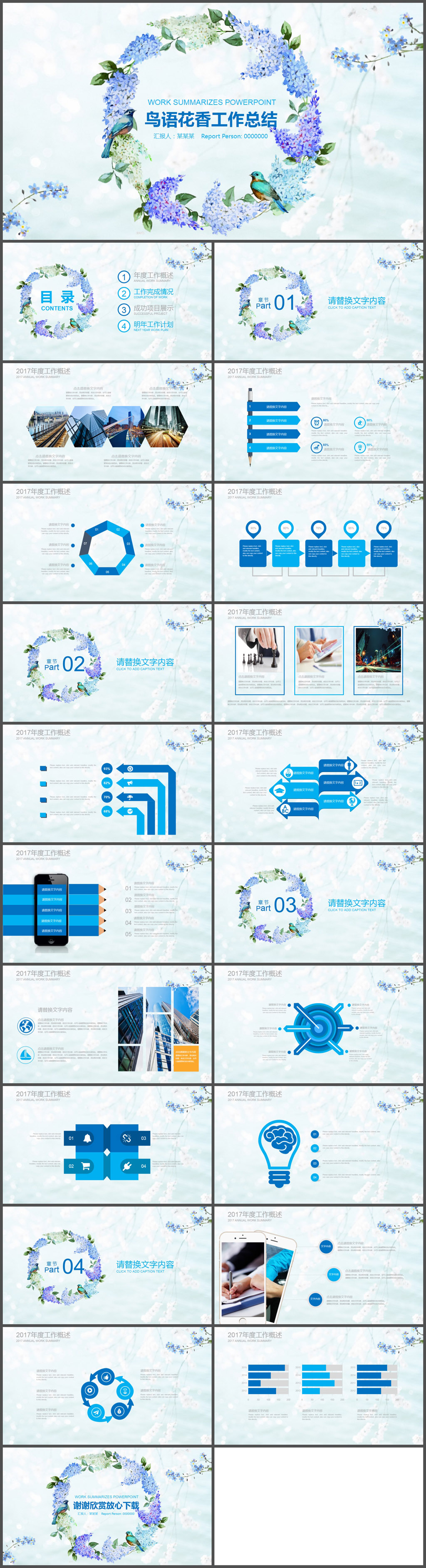 蓝色鸟语花香工作总结PPT模板