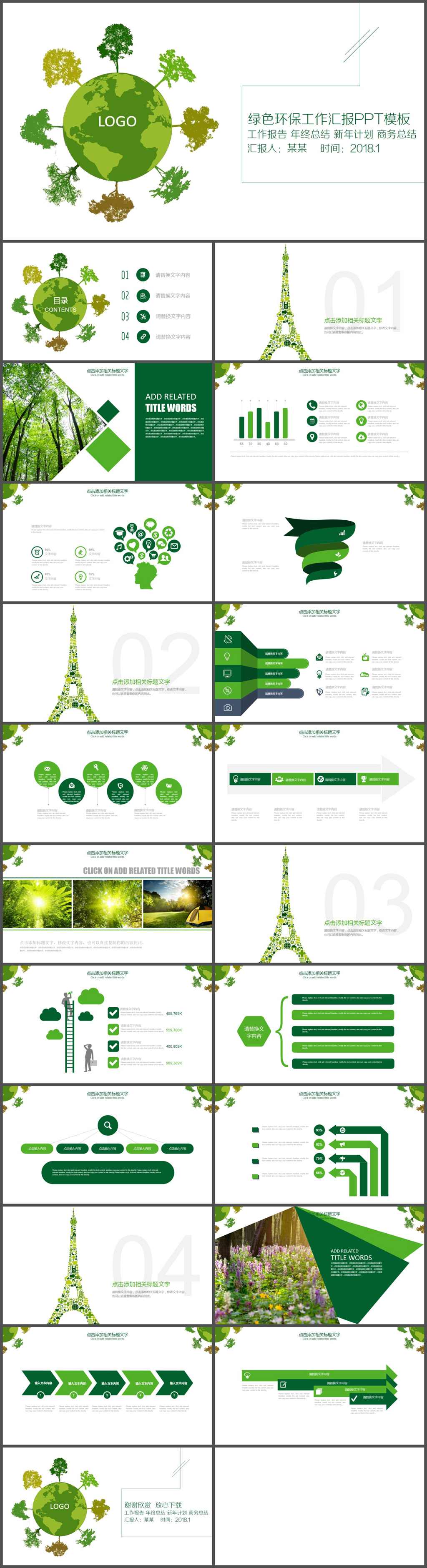 绿色环保环卫公益工作汇报PPT模板