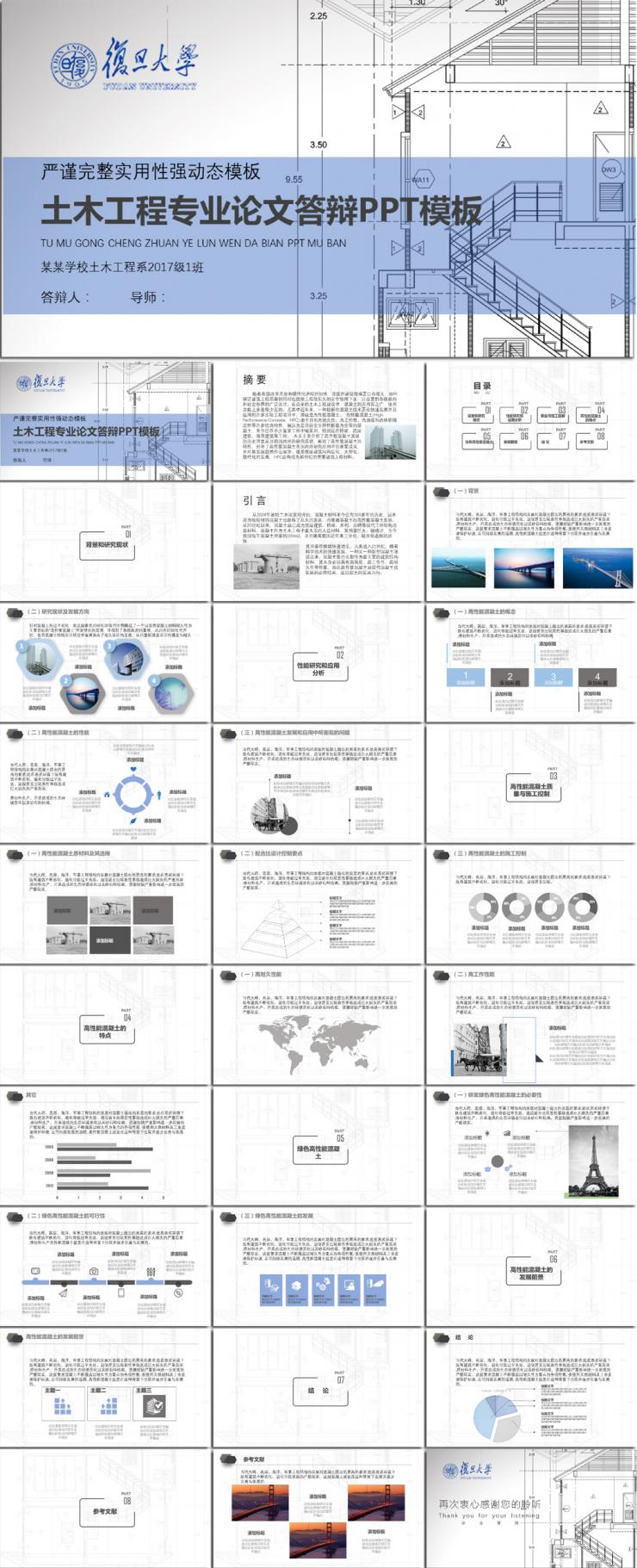 土木工程毕业设计ppt模板建筑论文答辩