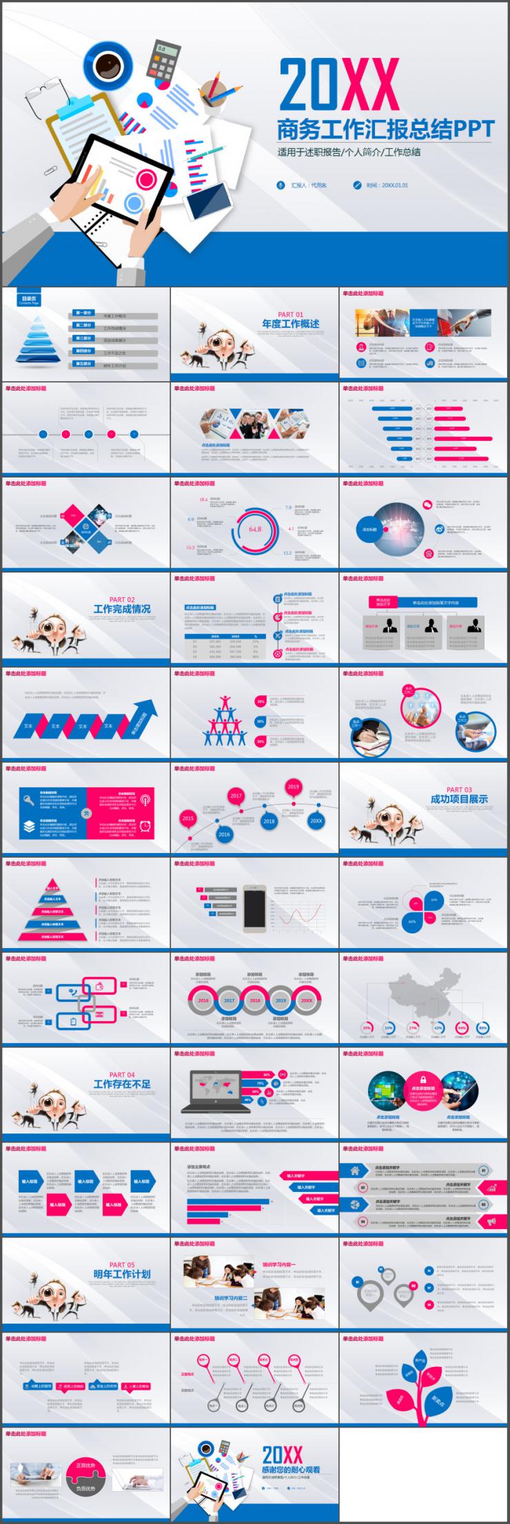 企业培训工作总结商务通用动态PPT模板