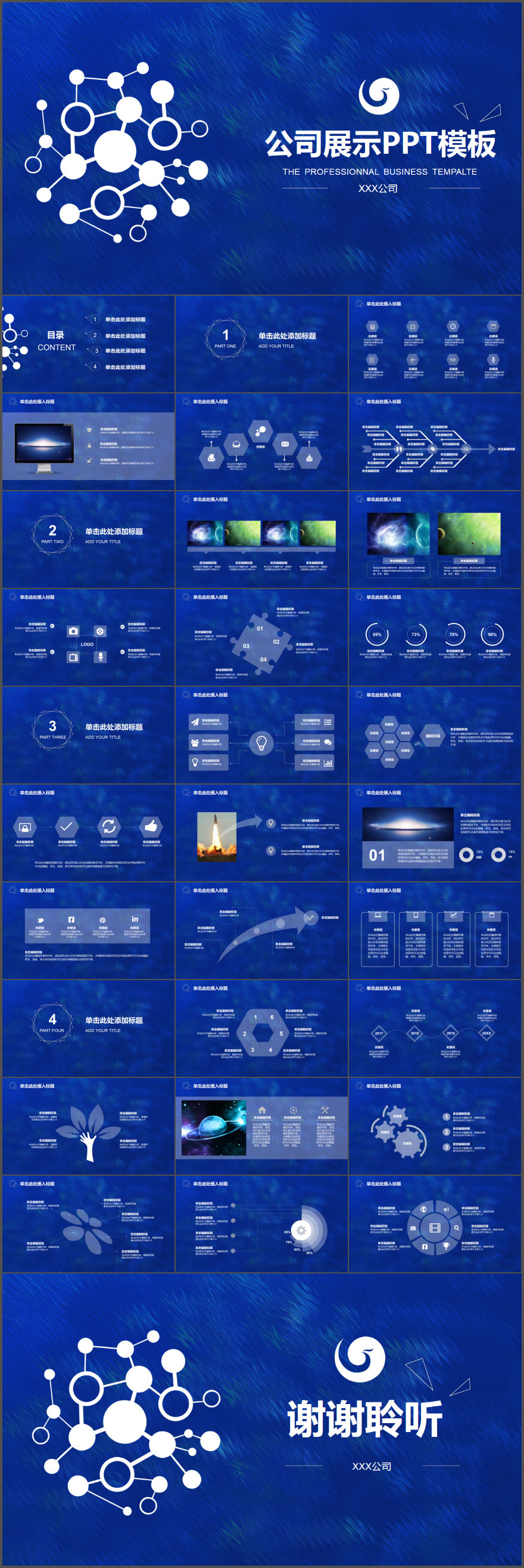 蓝色梦幻ios风格公司展示商务通用PPT模板