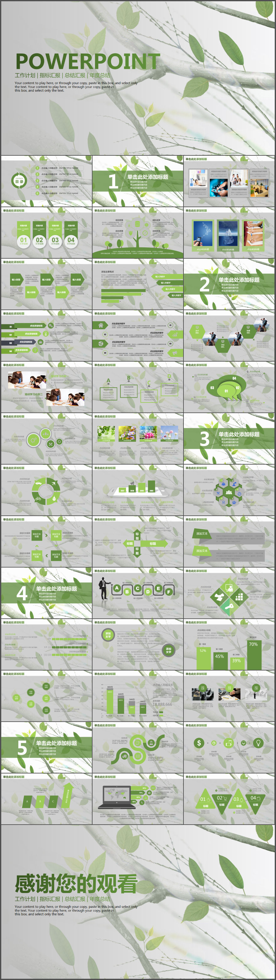 绿色清新商务总结计划简约动态PPT模板