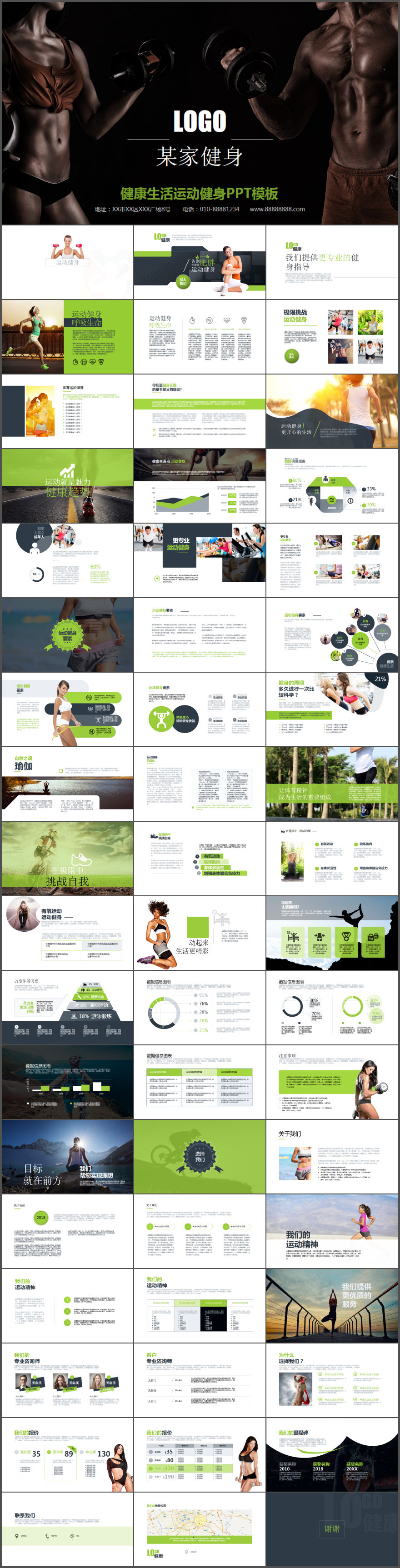 健身房项目介绍宣传健身数据分析动态PPT模板