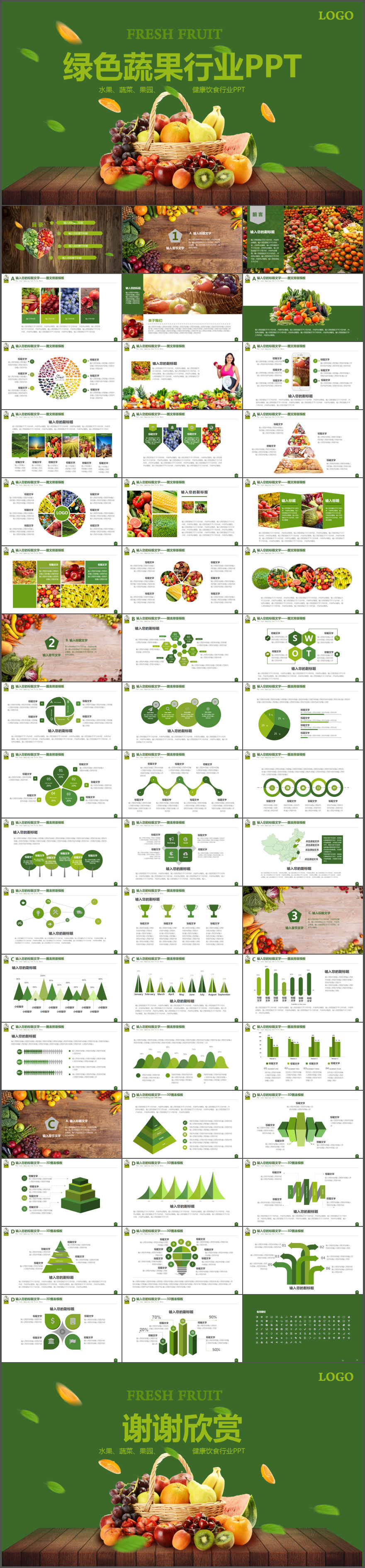 绿色水果蔬菜果园健康饮食行业通用动态PPT模板