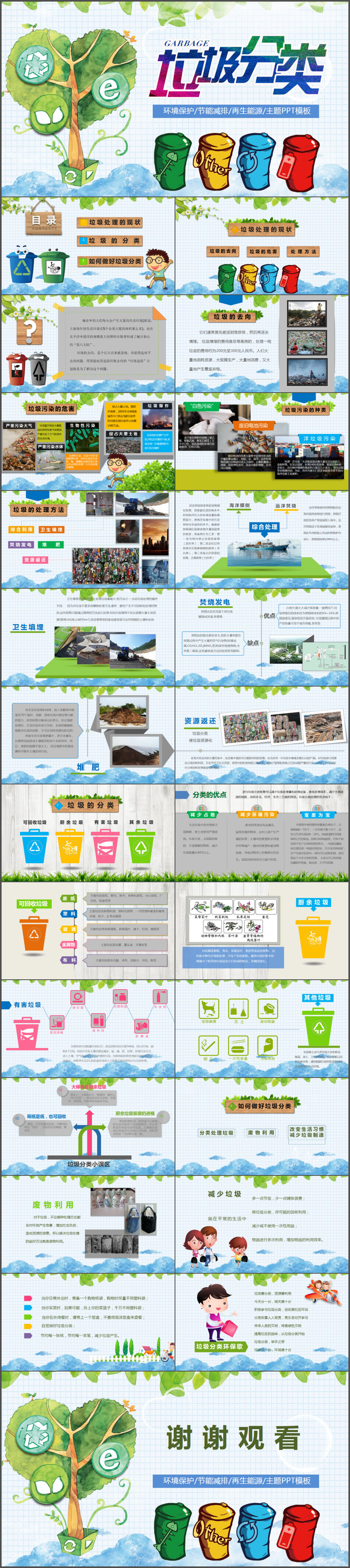 垃圾分类中小学生环境保护主题班会动态PPT模板