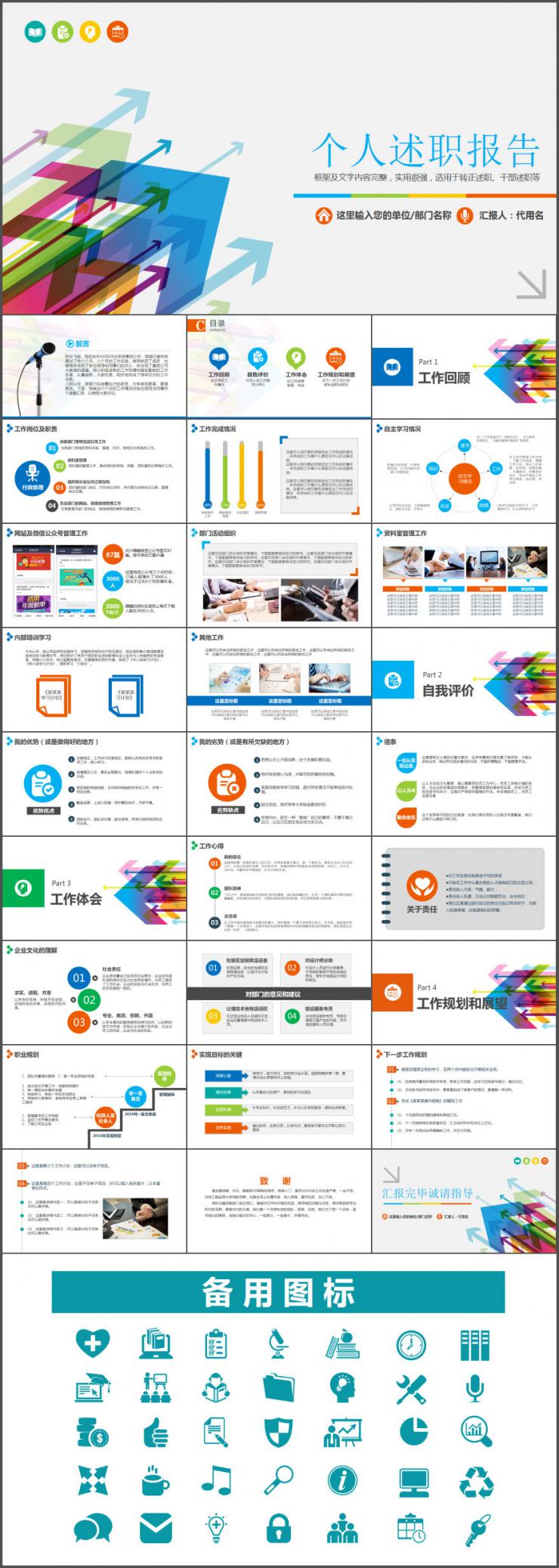 个人述职报告干部竞选竞聘动态PPT模板
