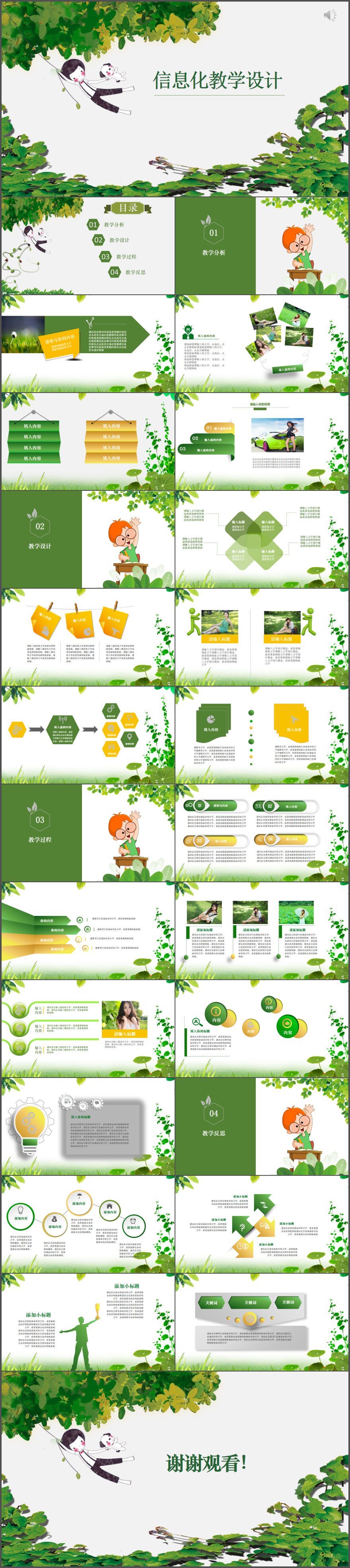 绿色简约信息化教学设计动态PPT模板