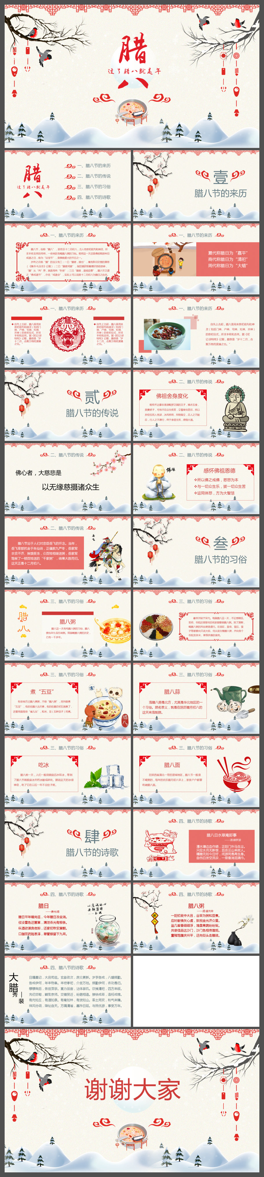 传统中国风腊八节习俗介绍PPT模板