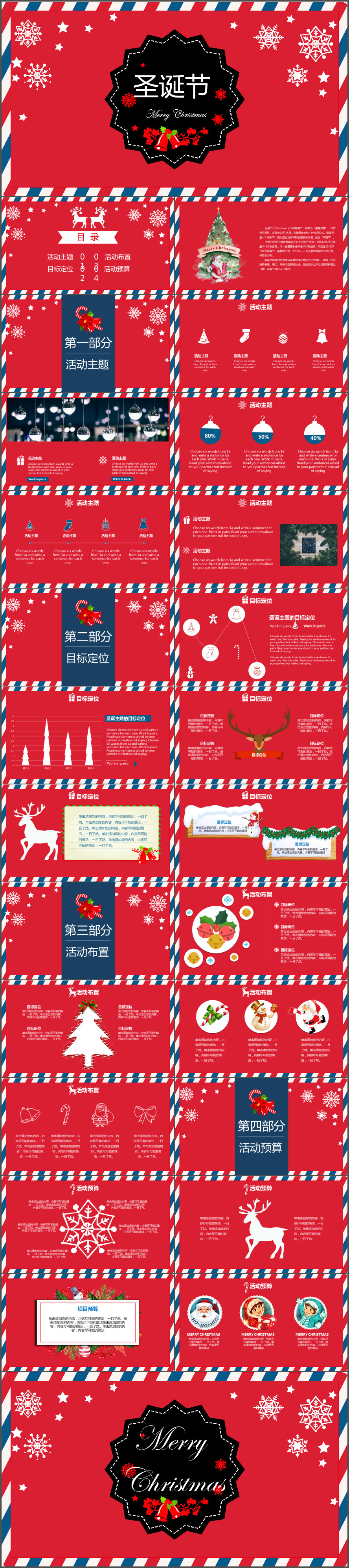 红色喜庆快乐圣诞节活动策划方案PPT模板