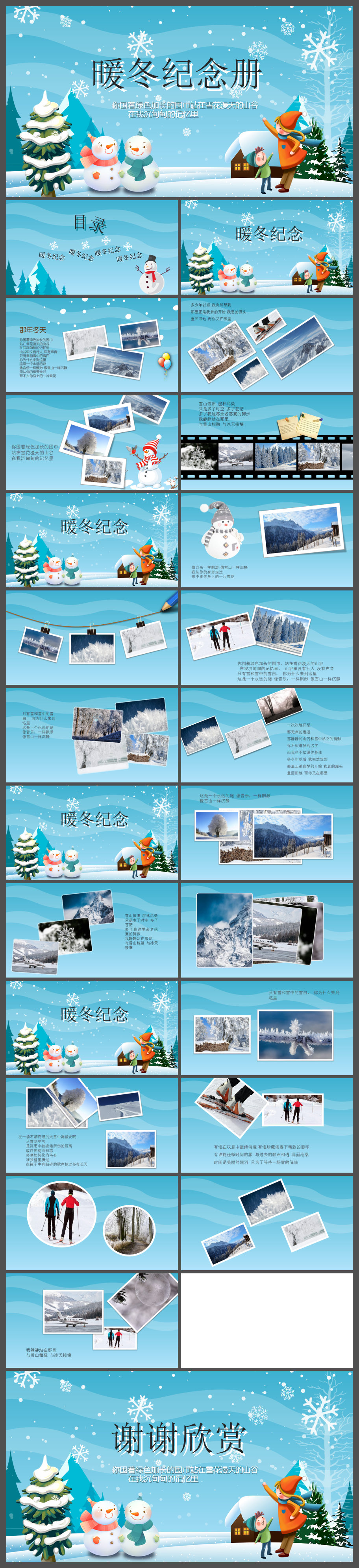 蓝色卡通暖冬旅游纪念相册PPT模板