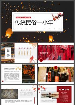 中国风传统民俗节日过小年介绍