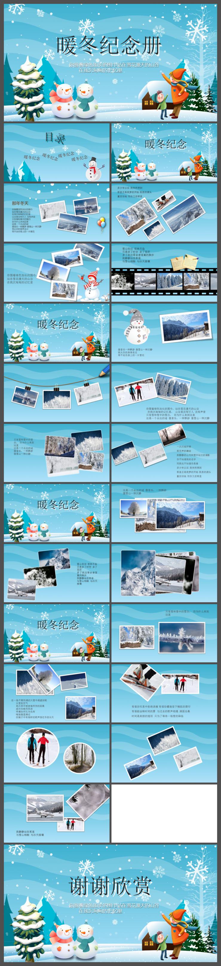 藍色卡通暖冬旅游紀念相冊PPT模板