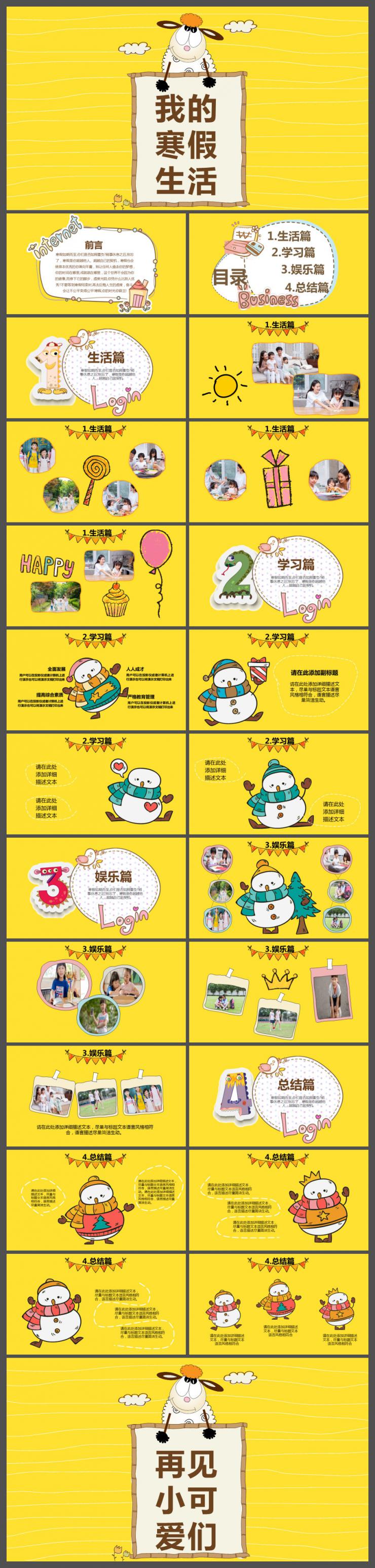 模板描述:幻影网为你提供卡通山羊儿童寒假生活学习相册ppt模板下载