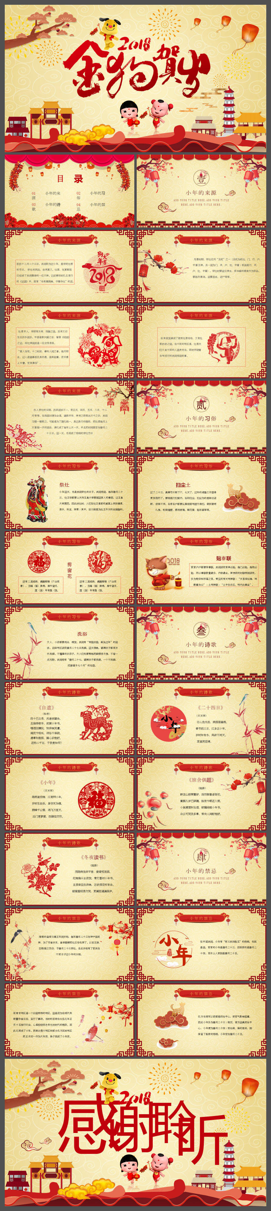 中国风传统民俗节日小年来源介绍PPT模板