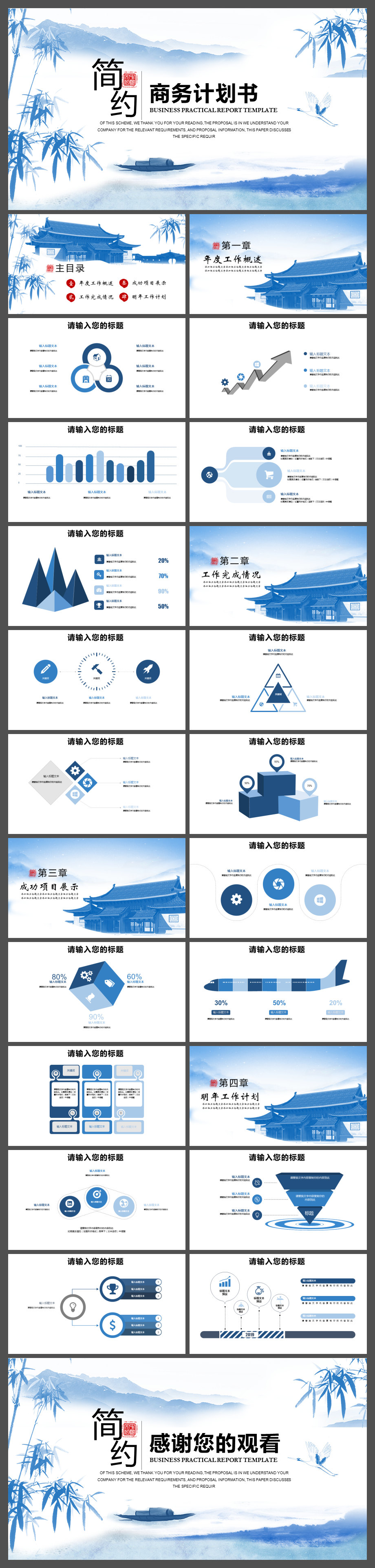 浅蓝色中国风水墨画商务工作总结工作计划汇报PPT模板