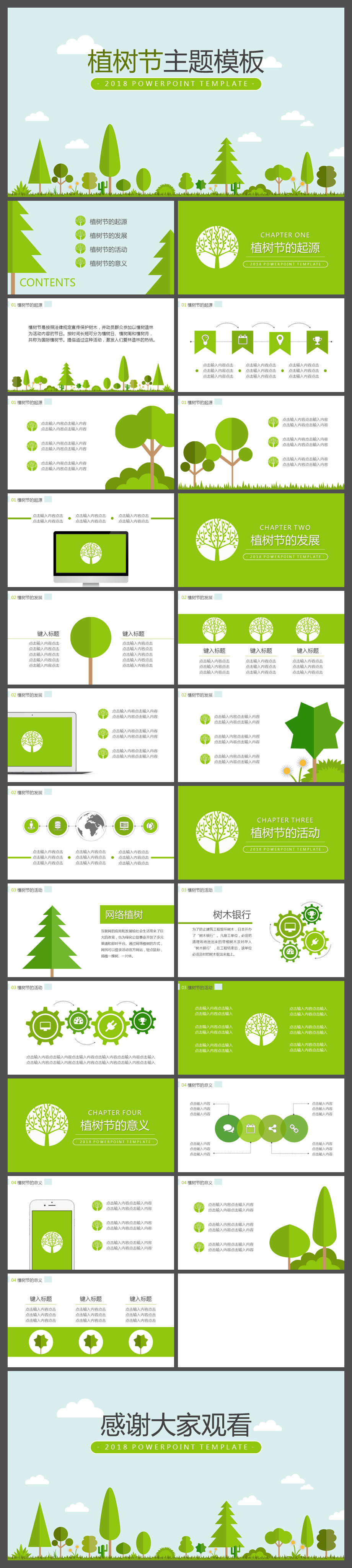 312绿色环保植树节活动主题PPT模板