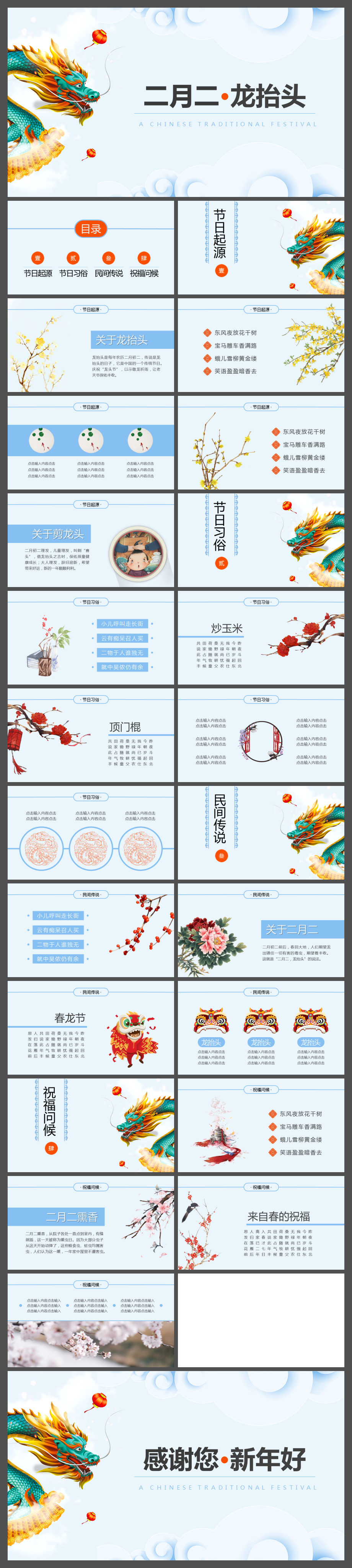 中国传统文化二月二龙抬头习俗主题PPT模板