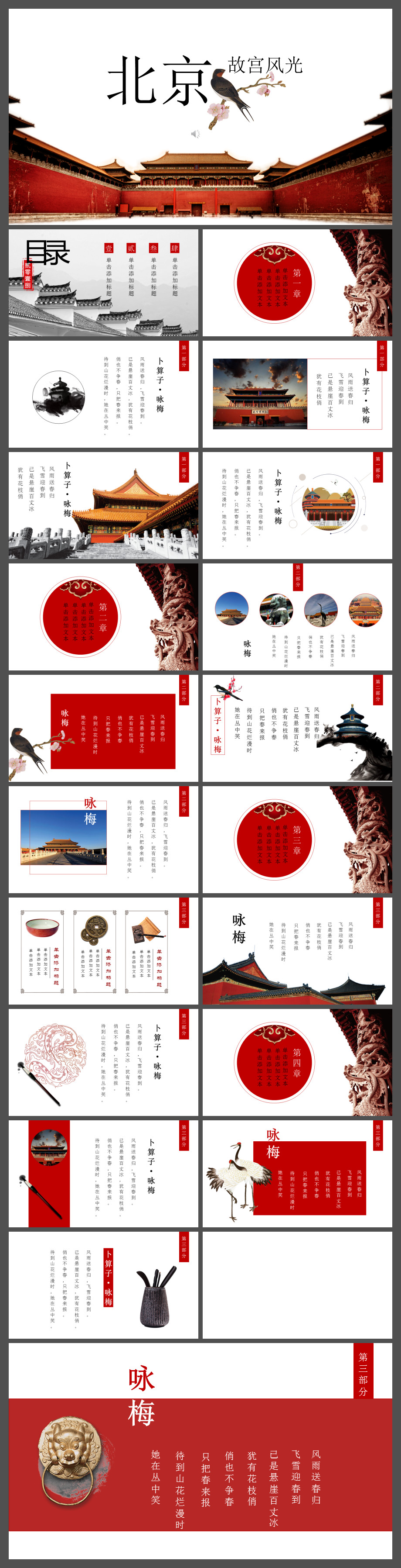 时尚个人北京故宫旅行相册PPT模板