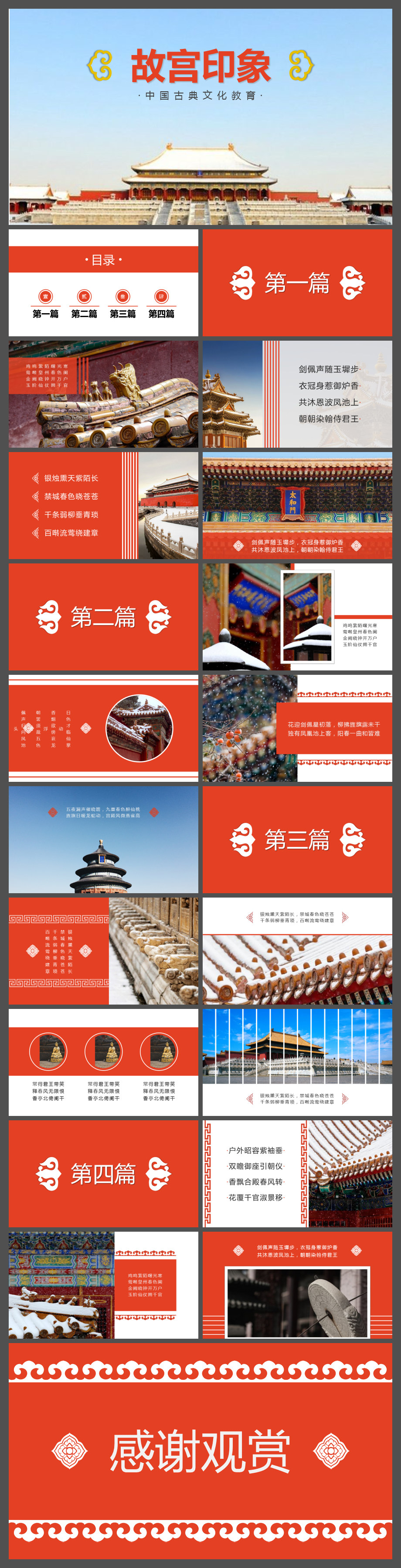 中国风故宫旅游PPT相册模板