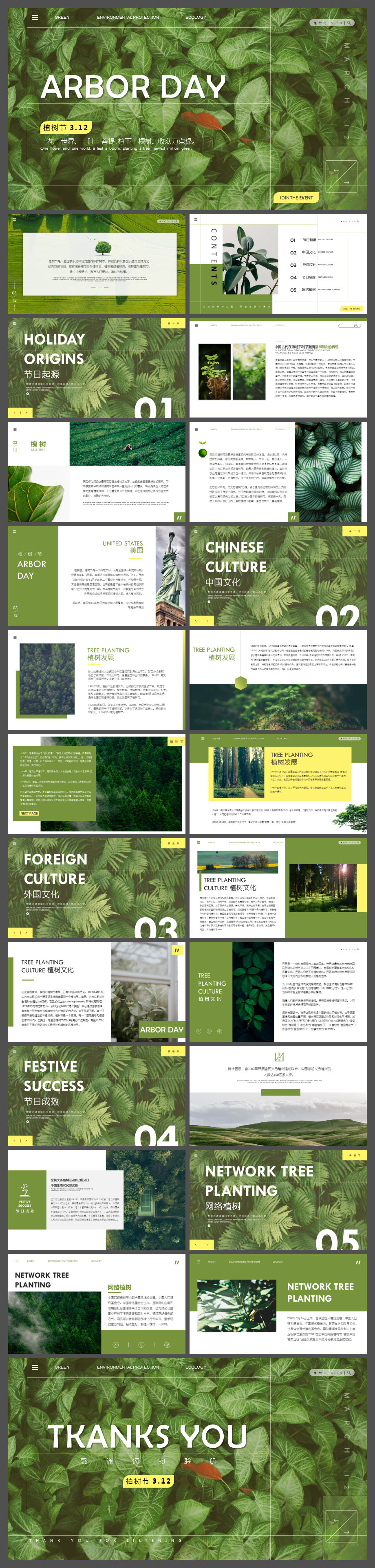 绿色简约312植树节文化介绍PPT模板
