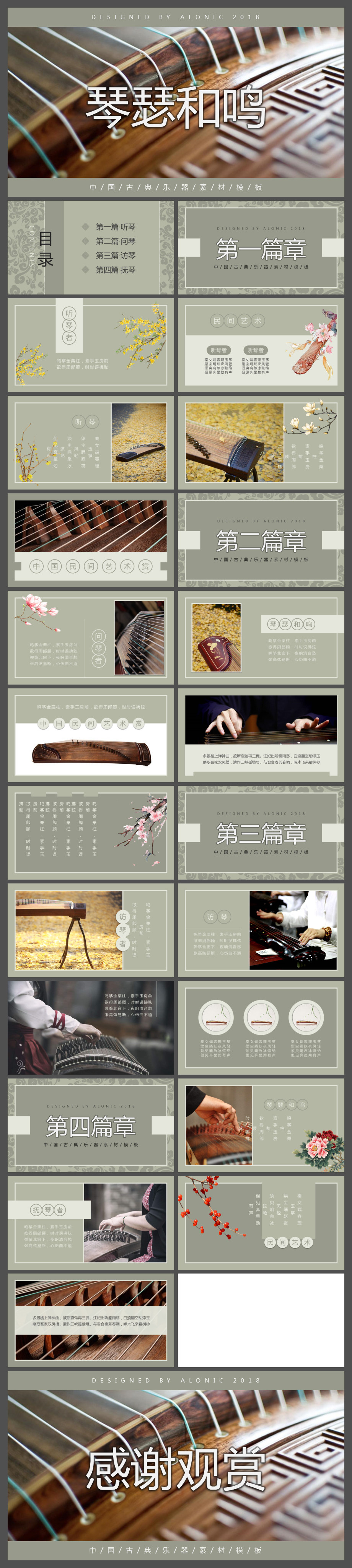 古典中国风民间艺术关于琴主题PPT模板
