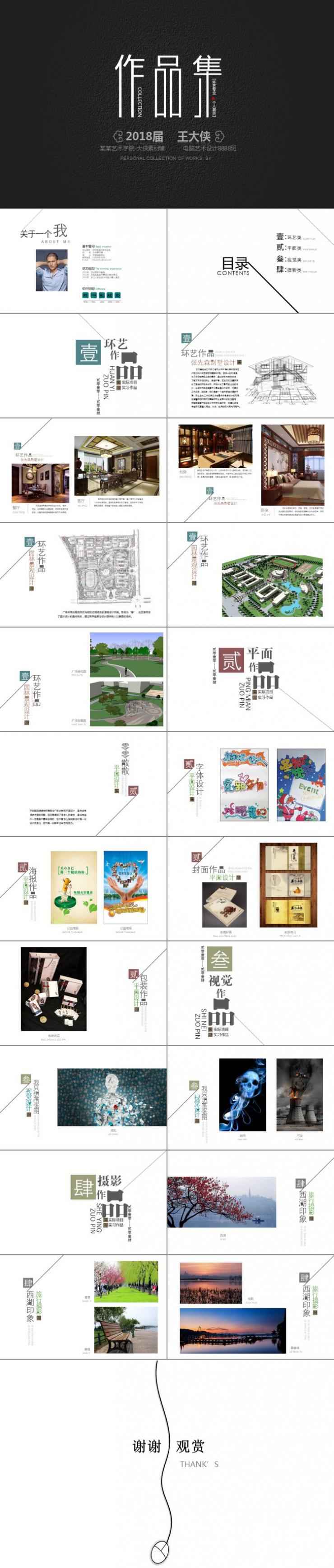 艺术专业个人展示作品集ppt模板