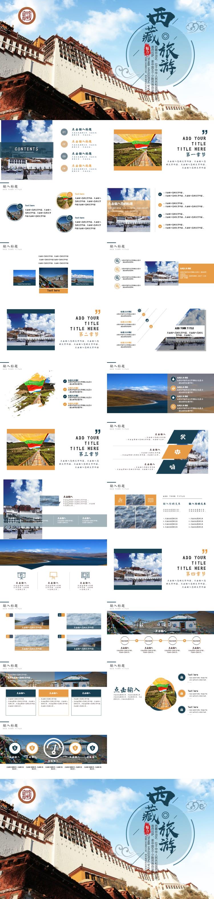 最新西藏旅游PPT源文件模板下载