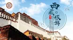 最新西藏旅游PPT源文件模板下載