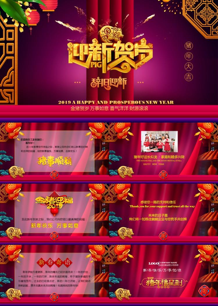 2019年金猪春节新年电子贺卡PPT模板下载