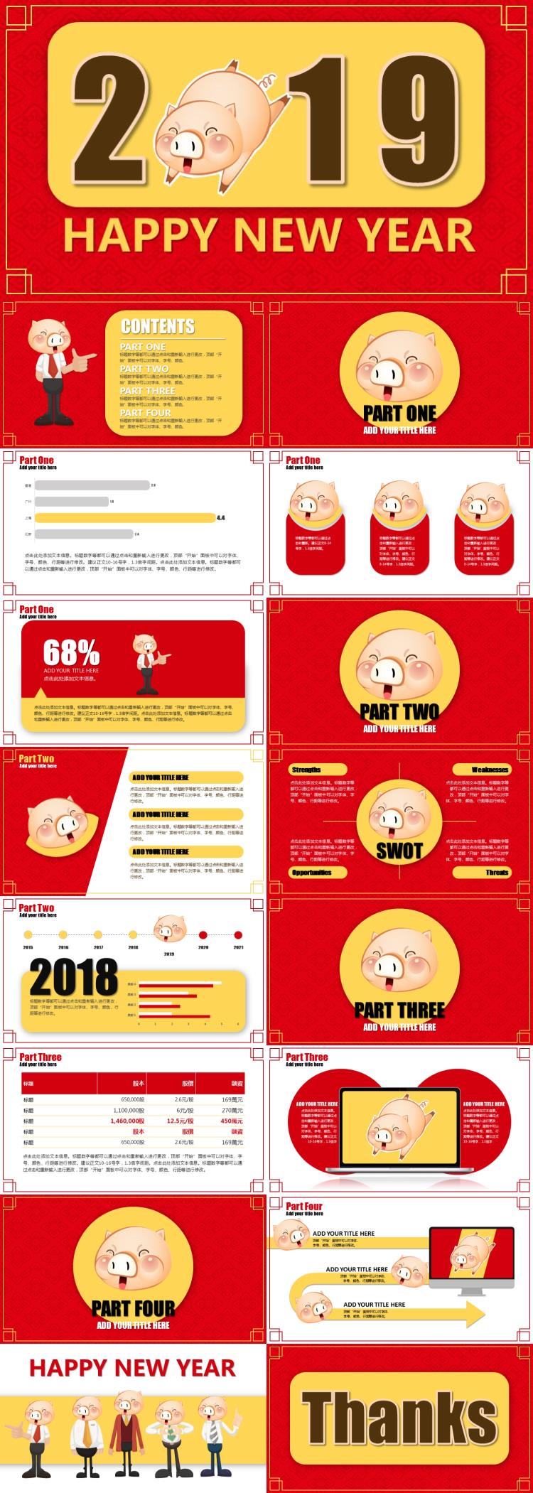 2019年猪年新年卡通猪工作计划PPT模板下载