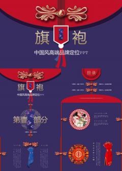 中國傳統旗袍手藝PPT模板下載