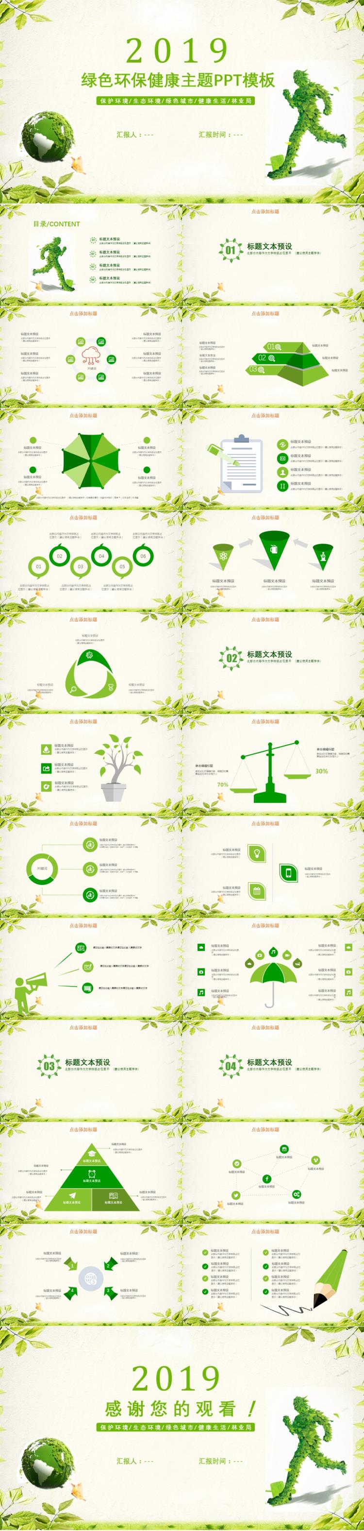 绿色环保健康主题宣传PPT模板