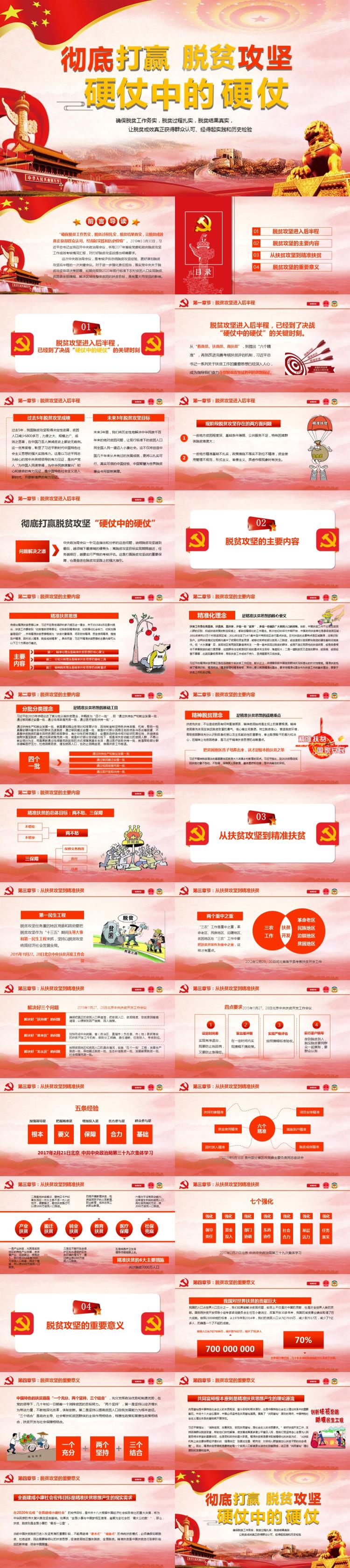 红色中国风党政脱贫扶坚节日庆典PPT模版