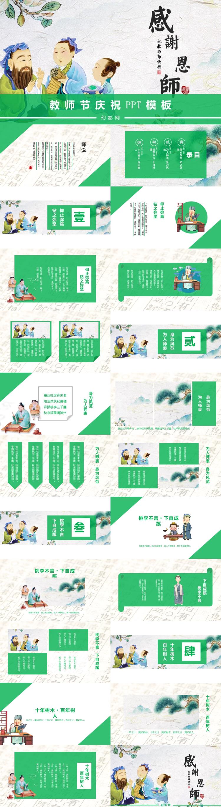 中国风插画风格教师节庆祝感恩教育PPT模板