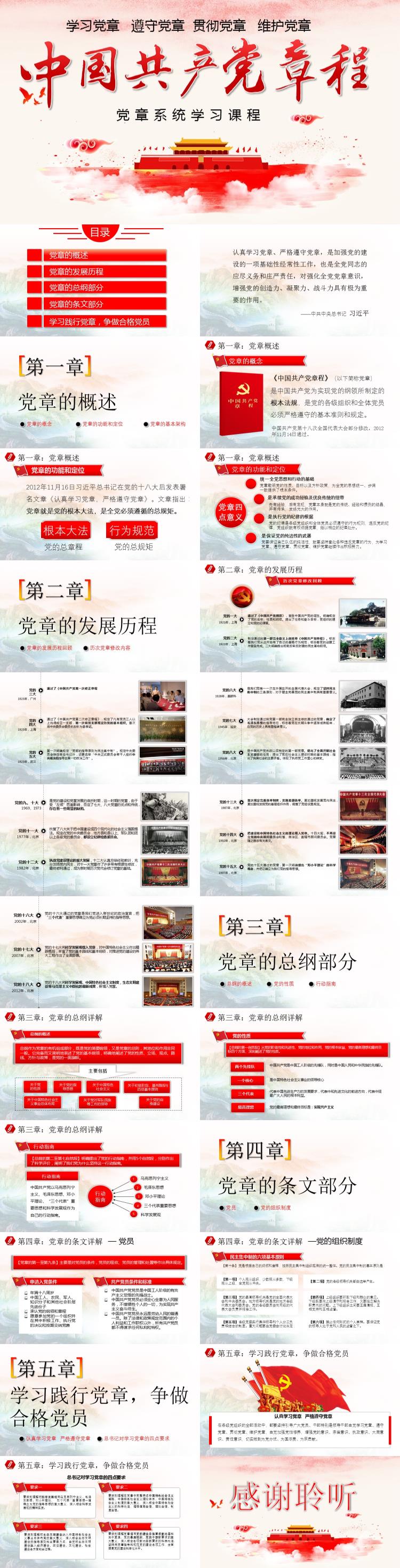 中国共产党章程PPT模板下载