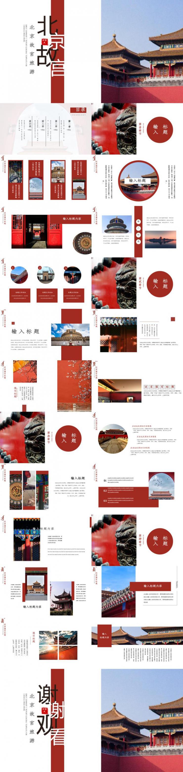 北京故宮旅游PPT模板下載