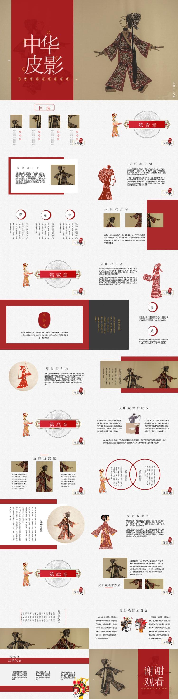 红色中国风中华传统皮影戏戏曲PPT模板