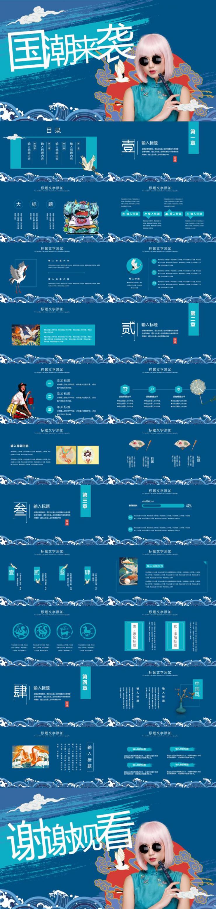 国潮来袭PPT模板下载