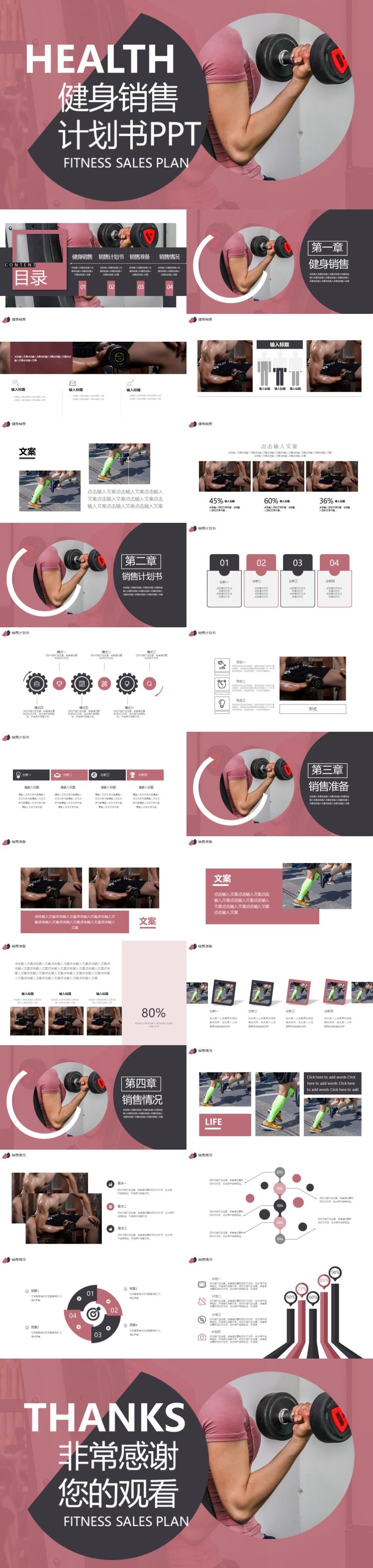 内容型健身销售计划书PPT模板下载